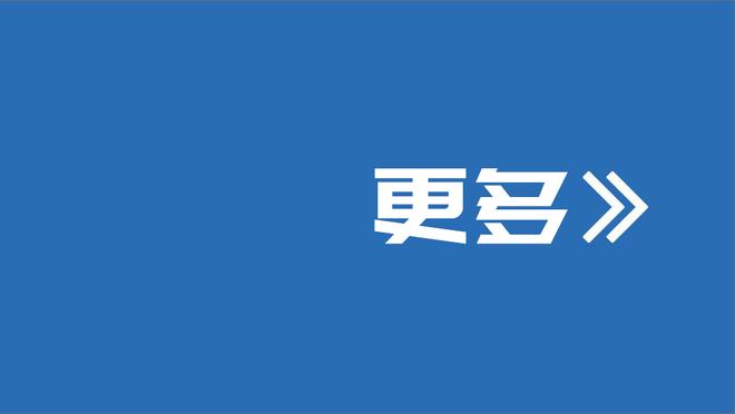 乌度卡：我们有5或6场比赛本能以其他方式扭转局面